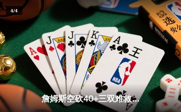 詹姆斯空砍40+三双难救主，湖人加时惜败掘金遭遇开门黑 - 4